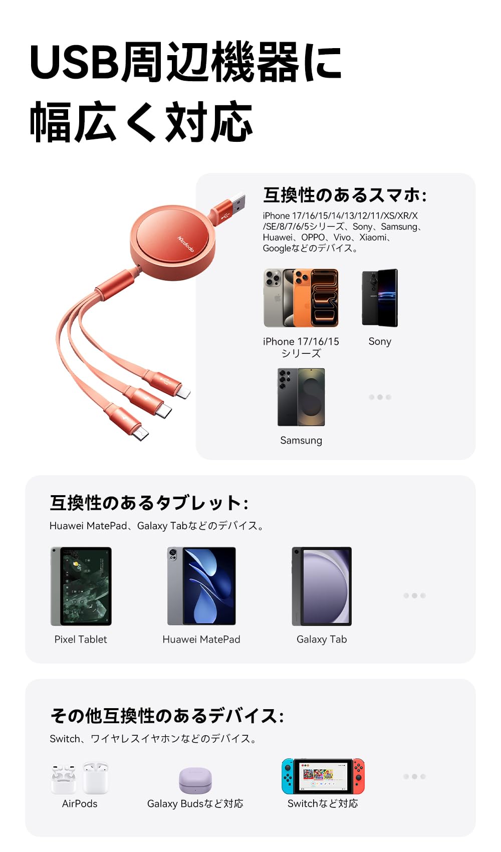 Amazon.co.jp: Mcdodo 3in1 巻き取り式充電ケーブル 3A急速充電 iPhone